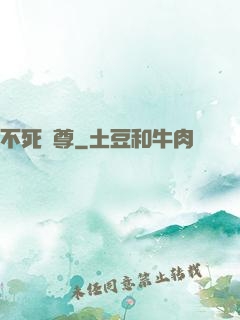 不死龍尊