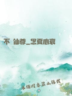 不滅仙尊