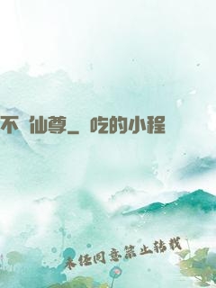 不滅仙尊