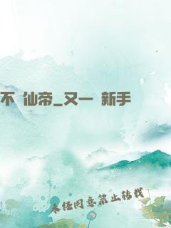 不滅仙帝