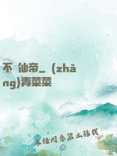 不滅仙帝