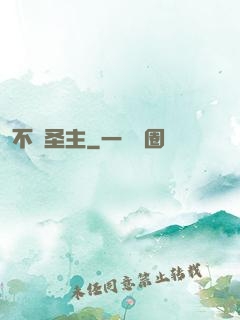 不滅圣主