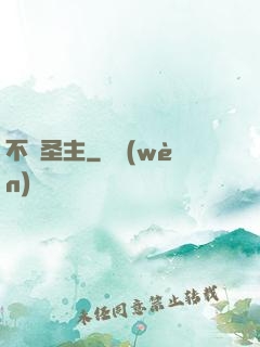 不滅圣主