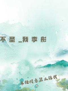 不滅圣靈