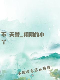 不滅天尊