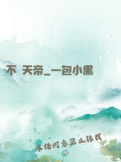 不滅天帝