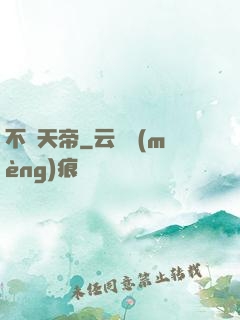 不滅天帝