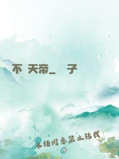 不滅天帝