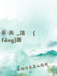 不滅天驕