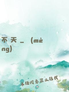 不滅天驕