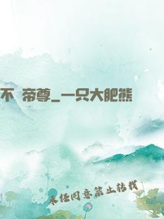 不滅帝尊