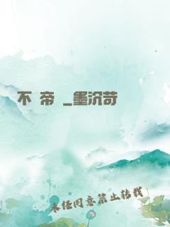 不滅帝師
