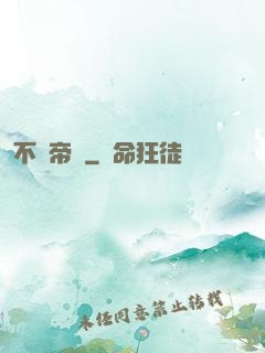 不滅帝師