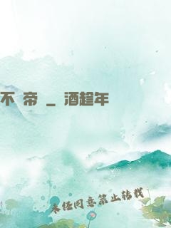 不滅帝師