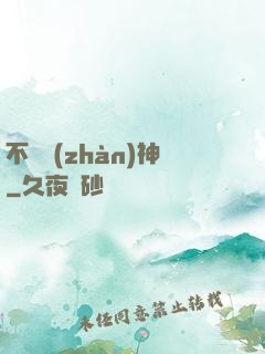 不滅戰(zhàn)神