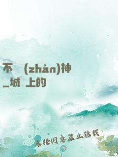 不滅戰(zhàn)神