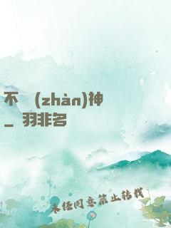 不滅戰(zhàn)神