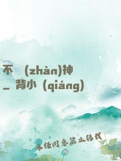 不滅戰(zhàn)神