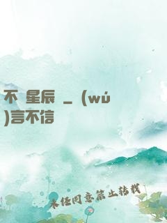 不滅星辰訣