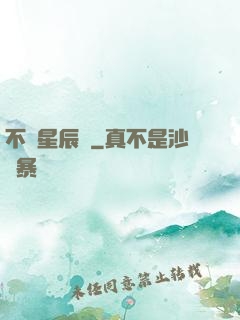 不滅星辰訣