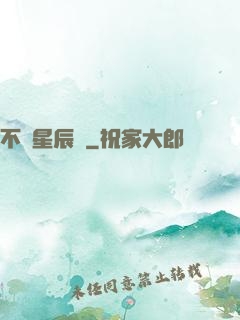 不滅星辰訣