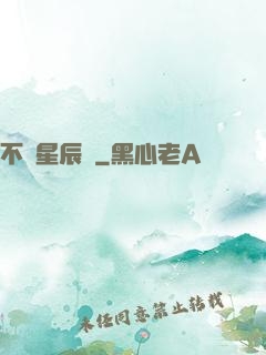 不滅星辰訣