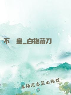 不滅東皇