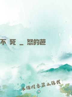 不滅死靈