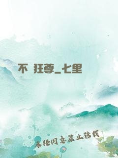 不滅狂尊