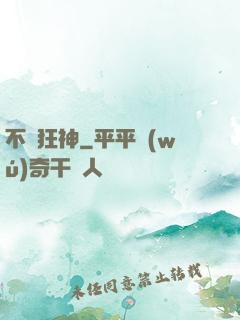 不滅狂神
