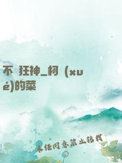 不滅狂神