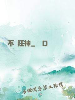 不滅狂神