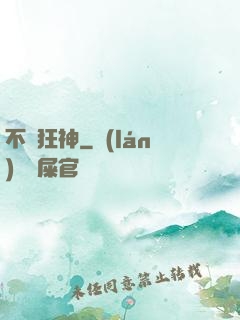 不滅狂神