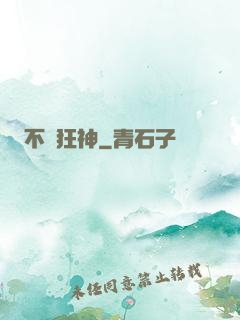 不滅狂神