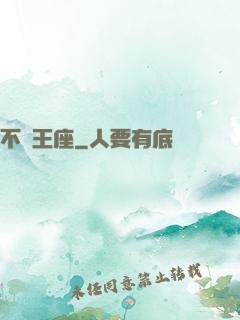 不滅王座