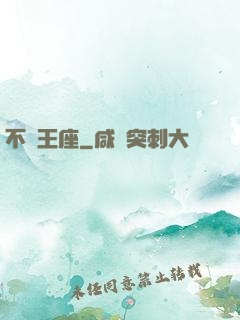 不滅王座