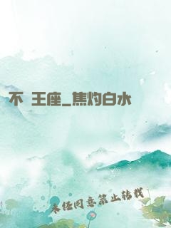 不滅王座