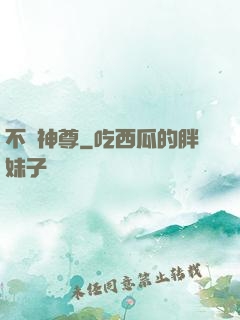 不滅神尊