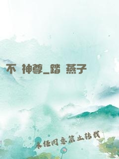 不滅神尊