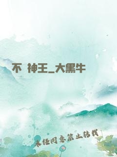 不滅神王
