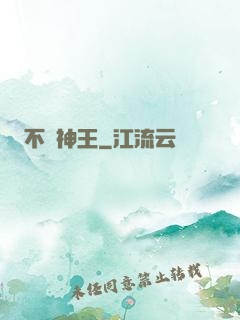 不滅神王