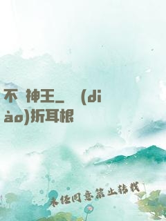 不滅神王