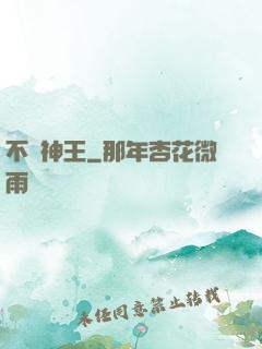 不滅神王