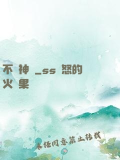 不滅神體