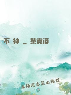 不滅神體