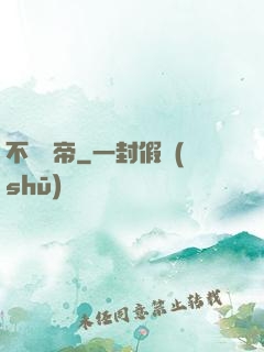 不滅藥帝