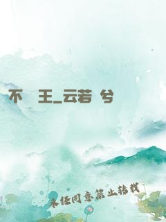 不滅藥王