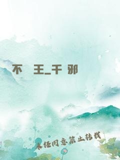 不滅藥王