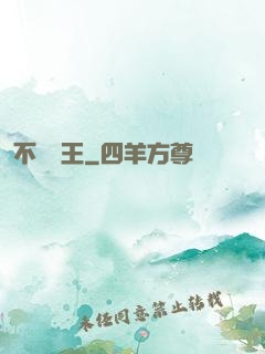 不滅藥王