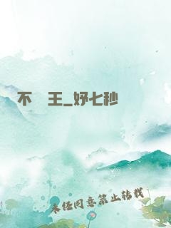 不滅藥王